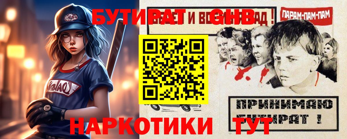 БУТИРАТ  Вход с VPN  Саратов  БУТИРАТ Butirat 