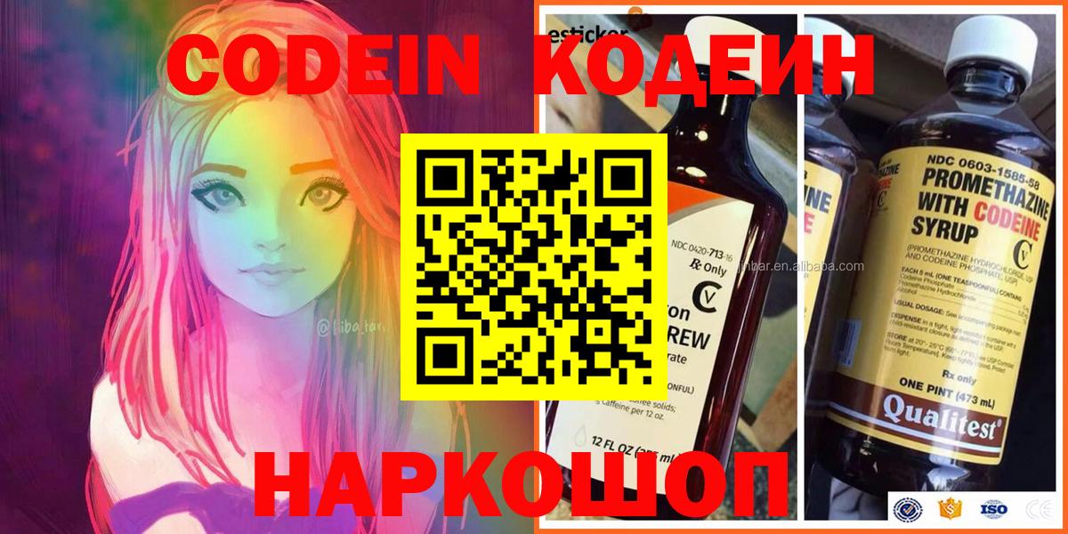 Саратов  Codein напиток Lean (лин)  Вход с VPN 