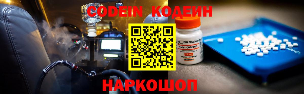 Кодеиновый сироп Lean напиток Lean (лин) Саратов