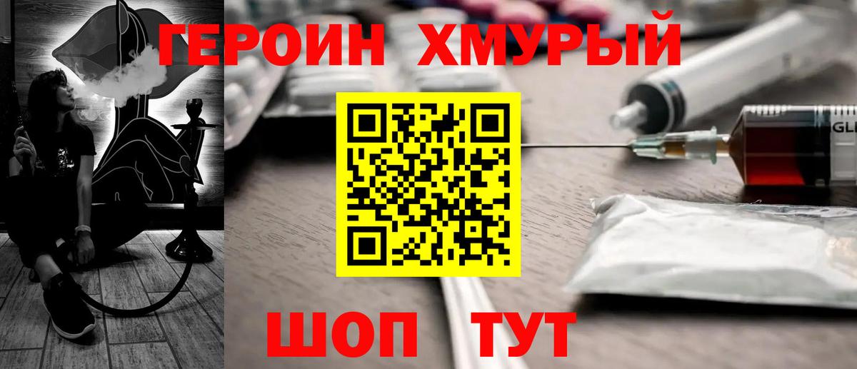 Героин Афган Саратов