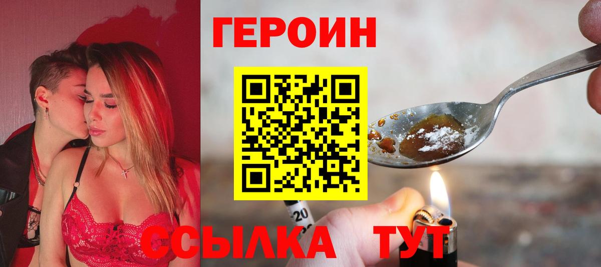ГЕРОИН  Вход с VPN  Саратов  ГЕРОИН хмурый 