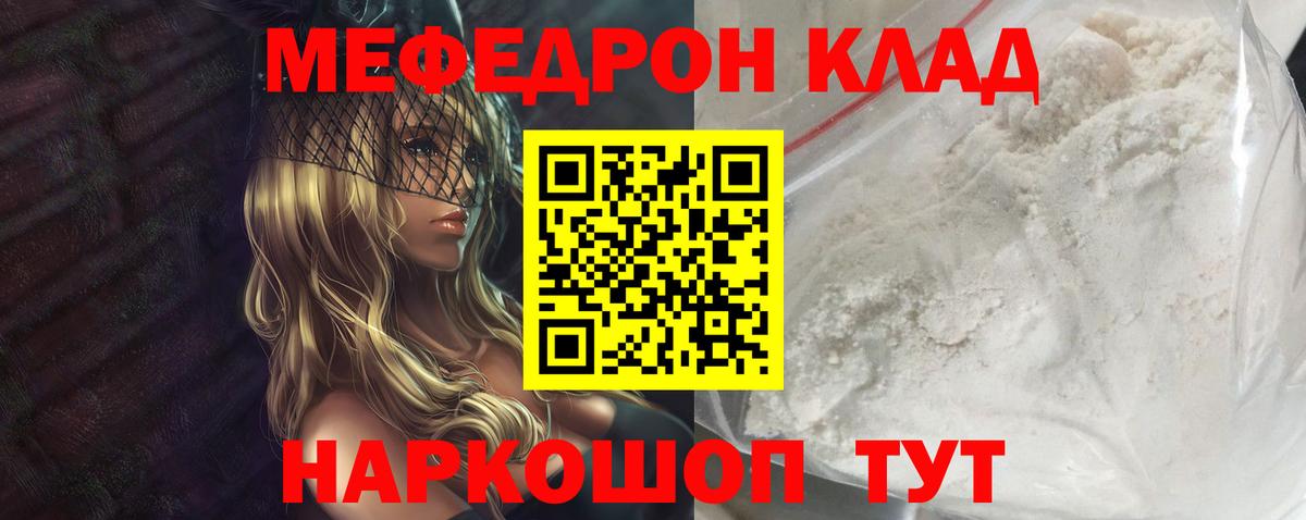 МЯУ-МЯУ  Вход с VPN  Саратов  МЯУ-МЯУ кристаллы  Меф 
