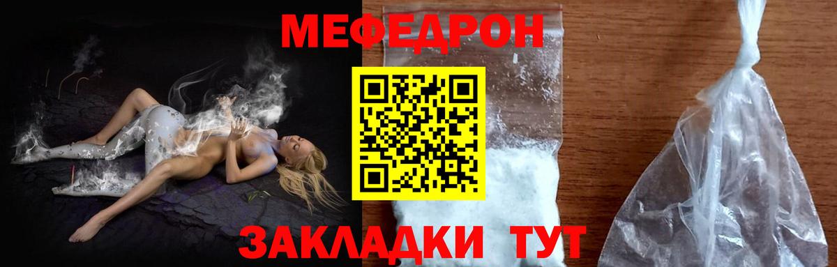 Мефедрон  Саратов
