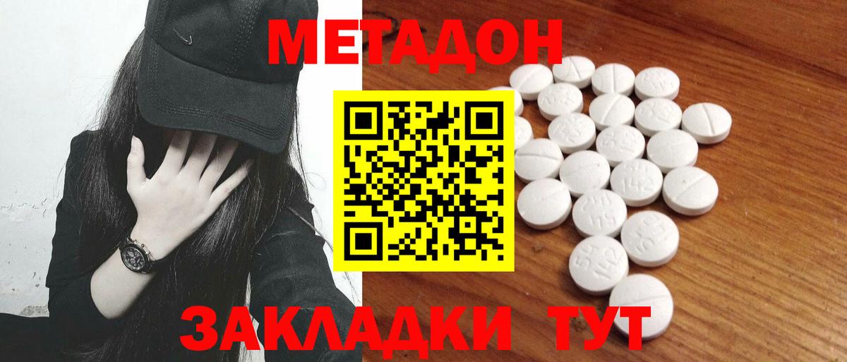 Саратов  Метадон methadone  Вход с VPN  Метадон кристалл 